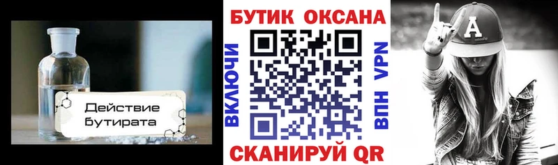БУТИРАТ оксибутират Буй